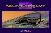 新港クリーン・エネルギーセンター Guide Map - Chiba...新港クリーン・エネルギーセンター Shinminato Clean Energy Center 千葉市 City of Chiba 千葉市