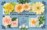 2015 Table Calendar...Title 2015 Table Calendar Author あいおいニッセイ同和損害保険株式会社 Subject 画：小紙 陽子 KOGAMI Yoko Created Date 11/28/2014 3:00:06
