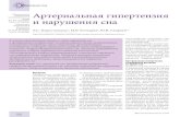 Артериальная гипертензияumedp.ru/upload/iblock/3b7/Gypertenziya.pdf · Артериальная гипертензия (АГ) остается ведущим
