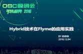 Hybrid技术在Flyme的应用实践 - Huodongjia.com · • 2011.7-2014.6 腾讯 WebQQ、Q+、手Q、Q群 • 2014.7-2015.10 唯品会 特卖会移动平台前端架构 • 2015.11-