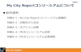 My City Reportコンソーシアムについて...（1）MCR の利用に向けた整備、運用及び支援 （2）MCR の利用促進に向けた普及活動 （3）その他、本コンソーシアムの目的を達成するために必要な事業