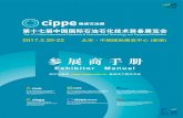 致参展商 - cippepublic.cippe.com.cn/static/download/2018bj/cippe2018cn_ExManual.pdf · 邮箱：xycyzl@xycyzl.com 网址： 4、北京艺海金工展览展示有限公司 地址：