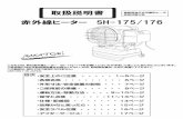 SH-175 176 manual2019 out - 株式会社ナカトミ · 2019. 5. 28. · Title: SH-175_176_manual2019_out Created Date: 5/28/2019 9:35:33 AM