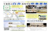 Shiroi Wind Ensemble 2011-2012 新たな白井サウンドを求めてdarkgreen.tea-nifty.com/.../files/shiroi_guide2011_1.pdf · 2011. 8. 21. · ♪白井高校吹奏楽部(平成23年度)