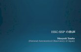 HSC-SSP の教訓 - GOPIRAgopira.jp/sym2017/203tanaka.pdfHSC は ‘Open’ collaboration。 個人・研究室単位の 研究のやり方と違うが、今の所大きな問題は起こっていない。