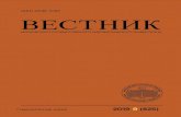 ISSN 2542-2197 Вестник · 2019. 12. 20. · (based on Ivan Goncharov’s novel «Oblomov» and its Italian version) ..... 148 Shpetny C. I. Homiletic and Political Discourse