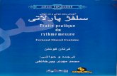 مرکز موسیقی بتهوون شیراز · Fontaine, Fernand Marcel 978-600-796683-9 Traité pratique du rythme mesuré. Sight-singing Musical meter and rhythm Music Musical