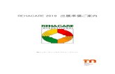 REHACARE 2019 出展準備ご案内 - Messe Düsseldorf ......OOS オーダー一覧 ⇒ 03.09.2019 Additional exhibitor passes (chargeable)にて必要枚 数申込 ⇒ 1枚33.61
