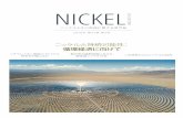 NICKEL · 2019. 12. 10. · Nickel Magazine はニッケル協会が発行しています。 Dr. Hudson Bates（会長） Clare Richardson (編集発行人) communications@nickelinstitute.org