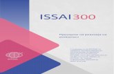 ISSAI 300 - dzr.mk