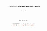 H29･30電気機械保守管理業務仕様書 - コピー