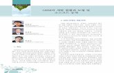 Water Future GRM의 개발 현황과 모형 및 소스코드 공개